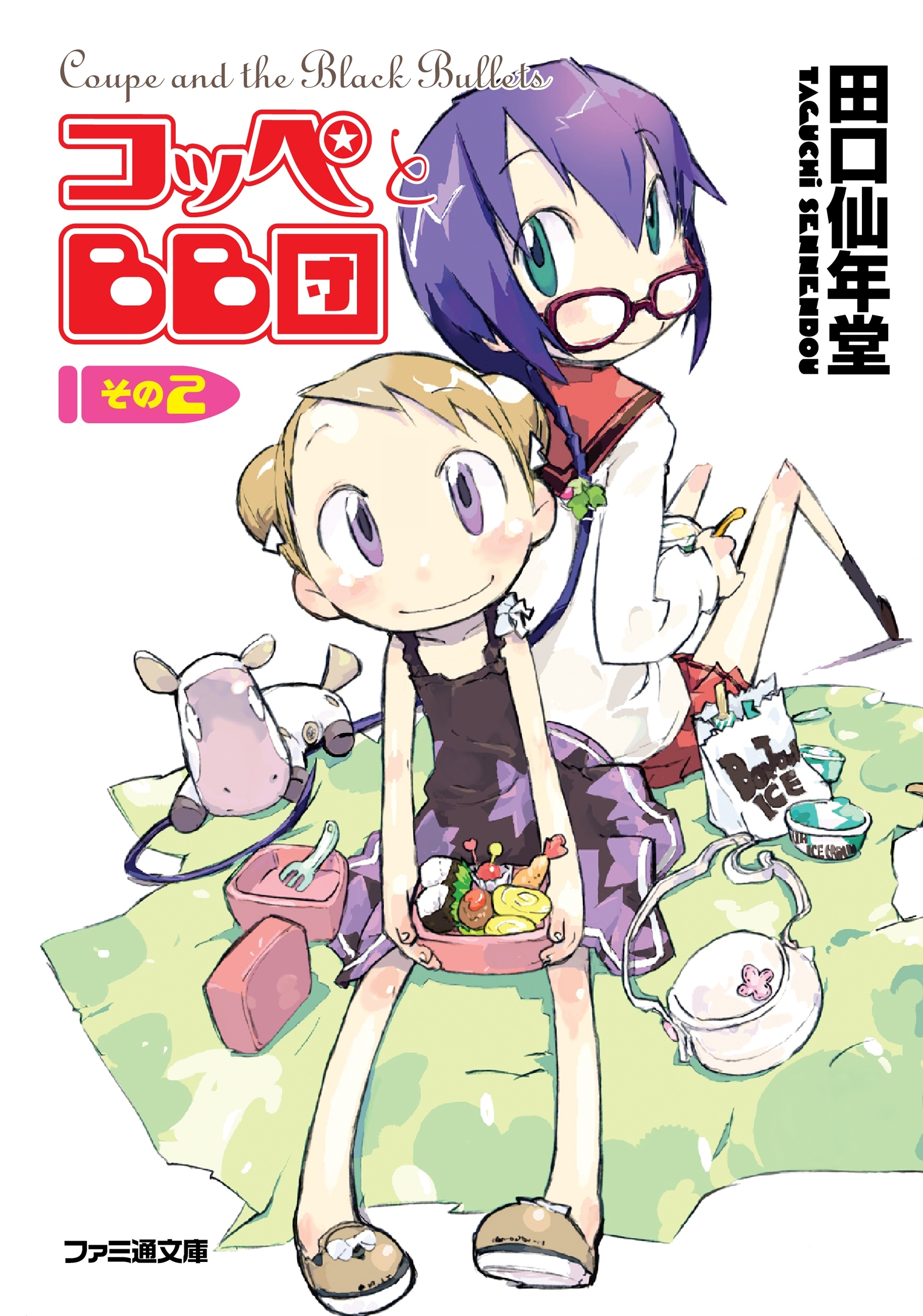 コッペとBB団 その2