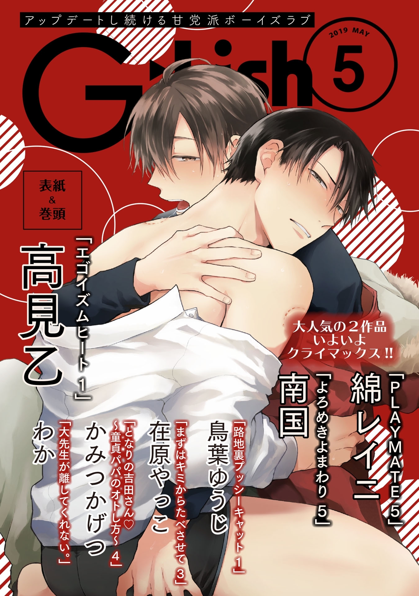 G-Lish2019年5月号