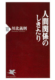 人間関係のしきたり