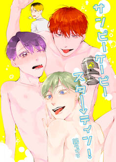 サンピーケーピースターティン!