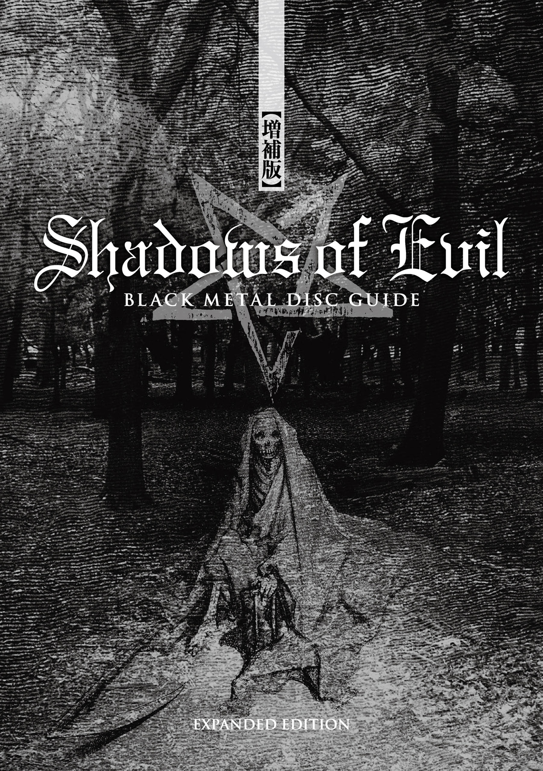 SHADOWS OF EVIL - BLACK METAL DISC GUIDE【増補版】