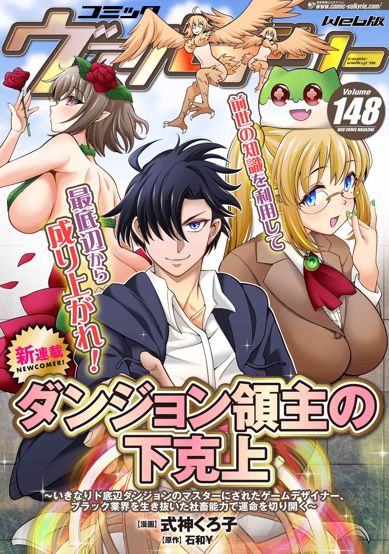 コミックヴァルキリーWeb版Vol.148