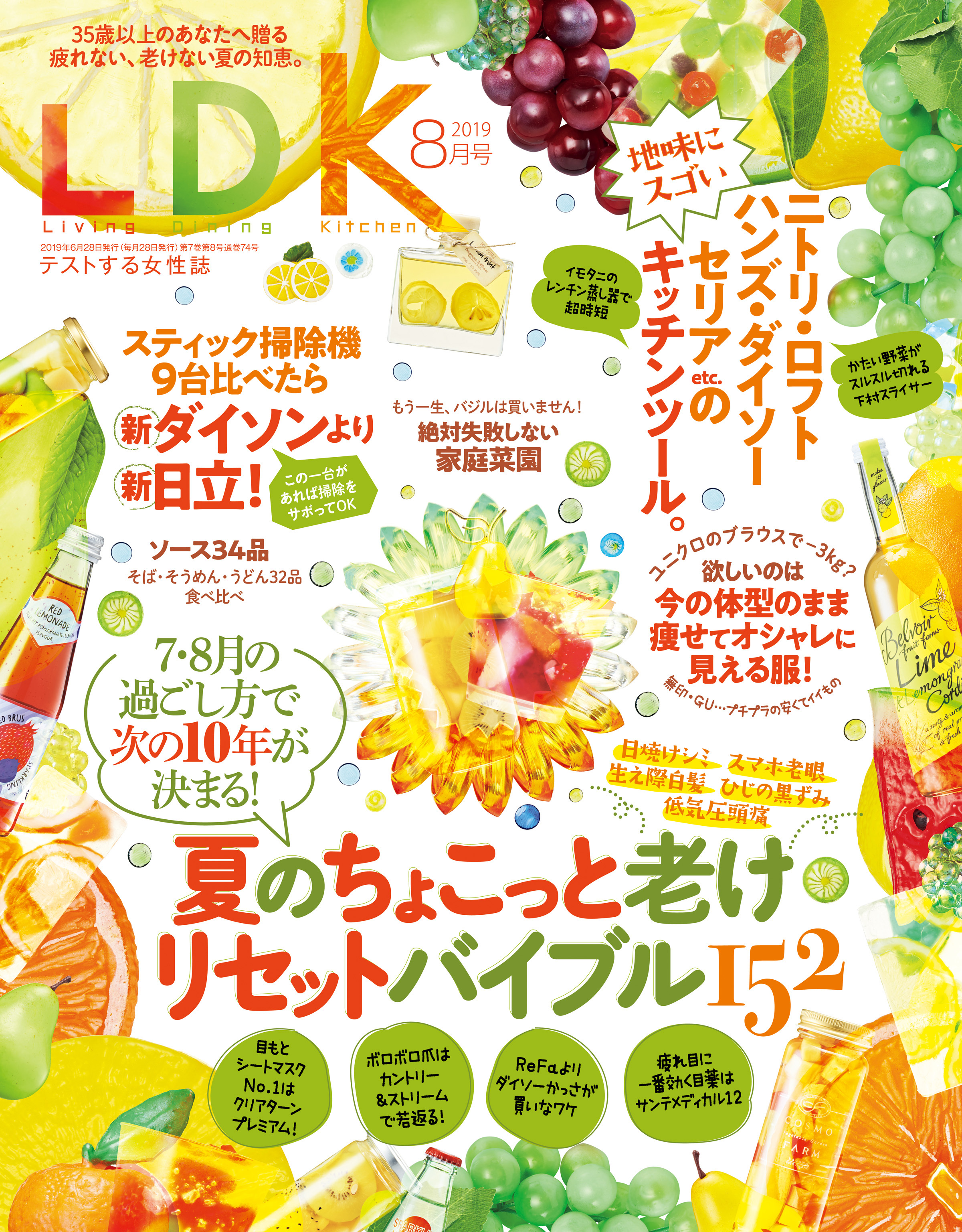 LDK 2019年8月号
