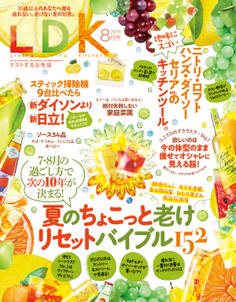LDK 2019年8月号