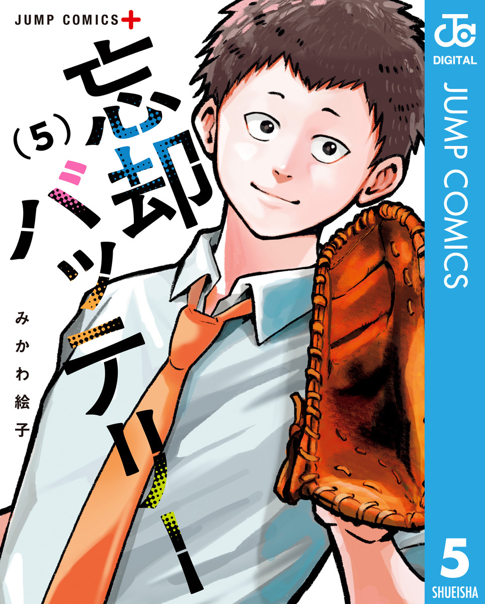 忘却バッテリー 1巻〜18巻 少年漫画