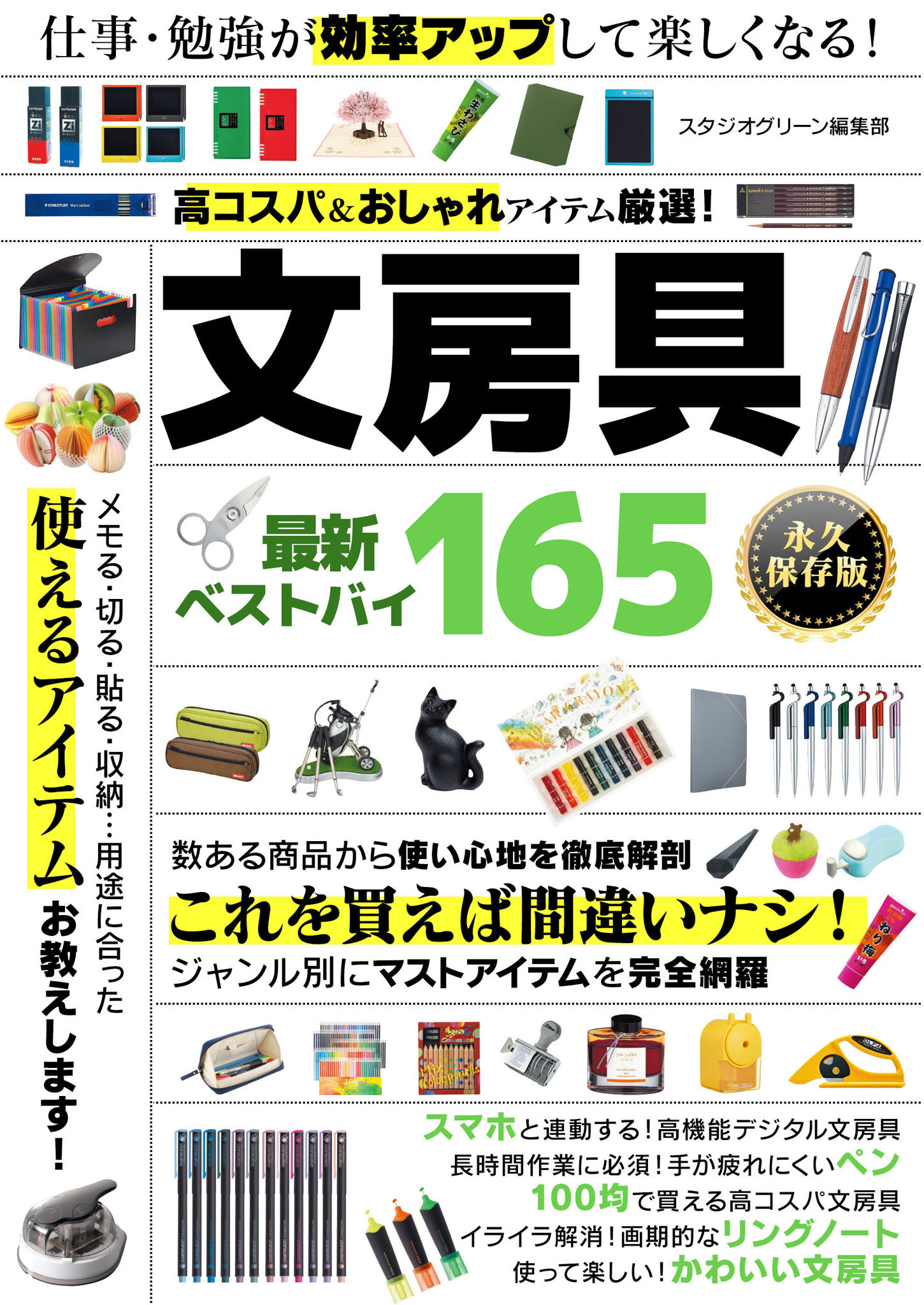 高コスパ＆おしゃれアイテム厳選！文房具 最新ベストバイ165