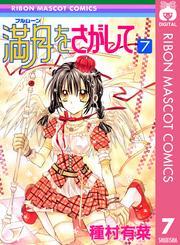 種村有菜の作品一覧・作者情報|人気漫画を無料で試し読み・全巻お得に読むならAmebaマンガ