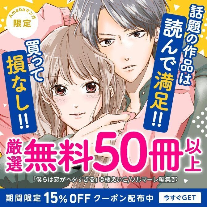 人気マンガを毎日無料で配信中 無料 試し読みならamebaマンガ 旧 読書のお時間です