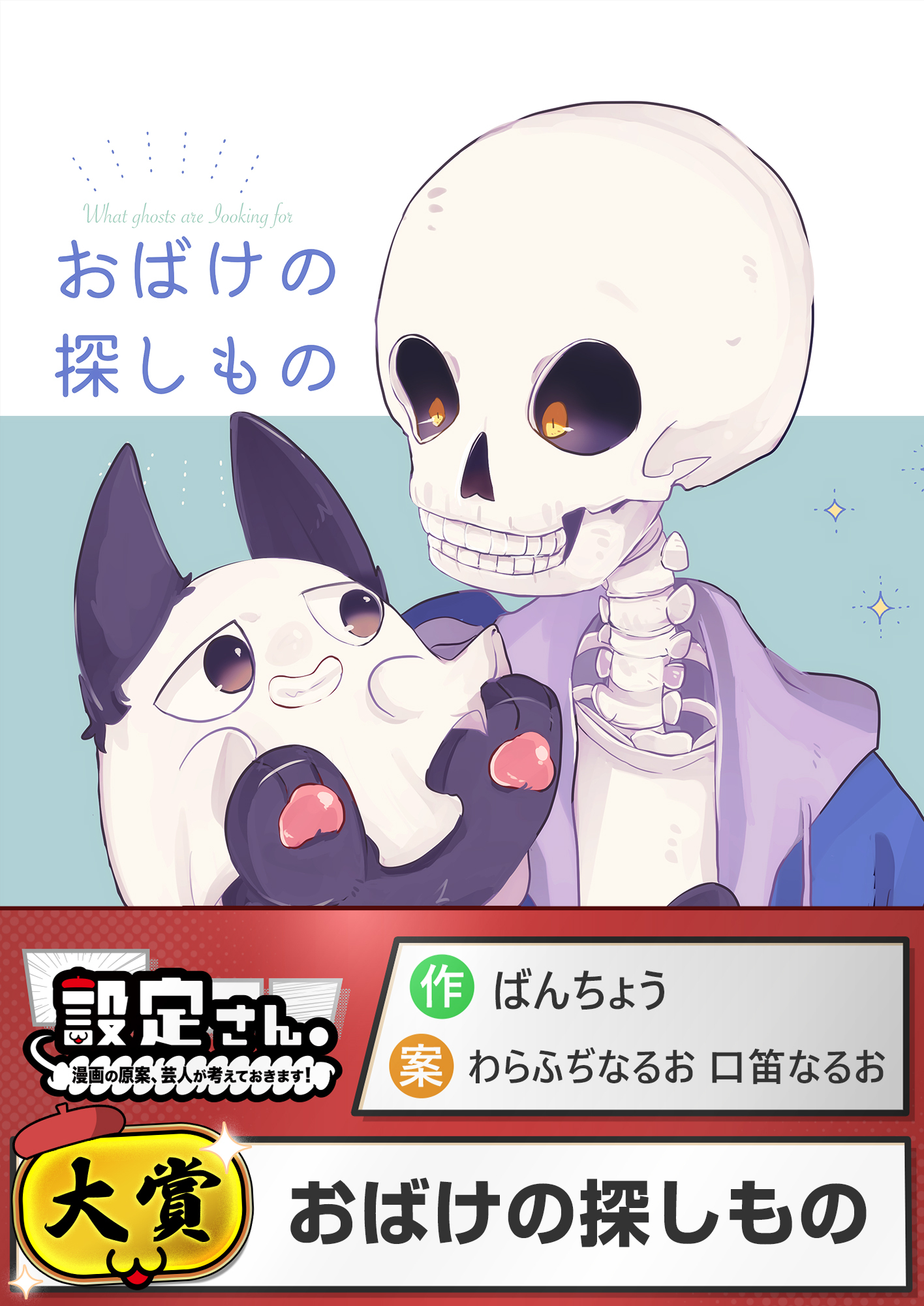 おばけの探しもの