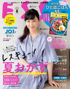 ESSE2020年8月号