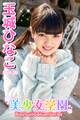 美少女学園 玉城ひなこ Part.39