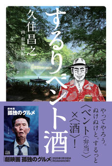 するりベント酒