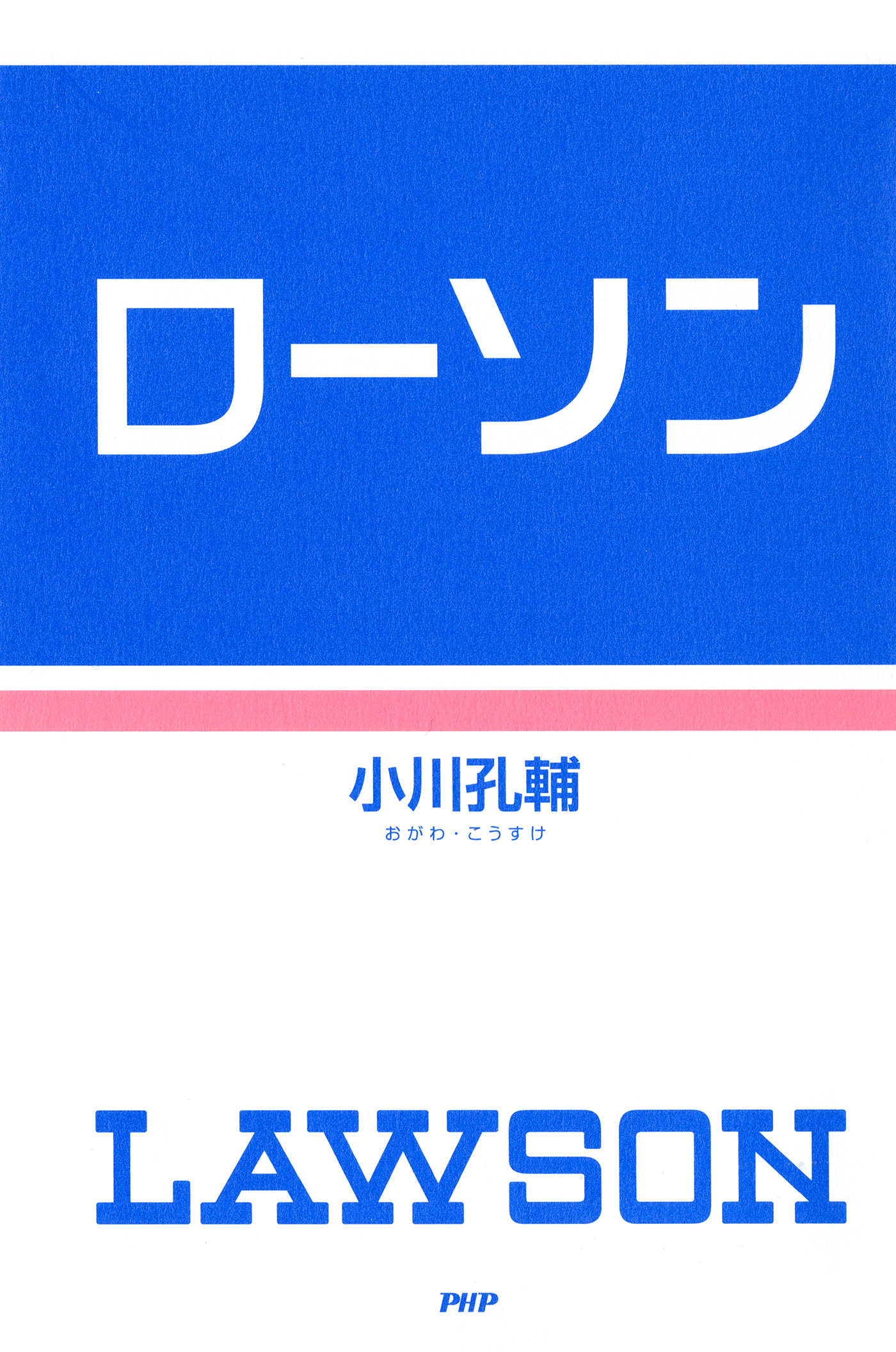 ローソン