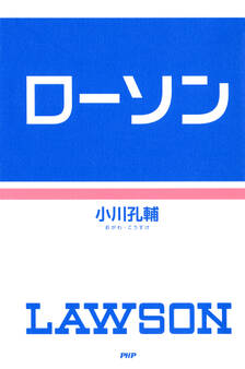 ローソン