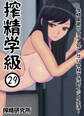 搾精学級 ~性格最悪の女子しかいない学校で性的イジメ生活~(29)