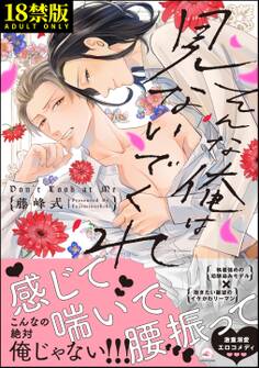 そんな俺は見ないでくれ【極】