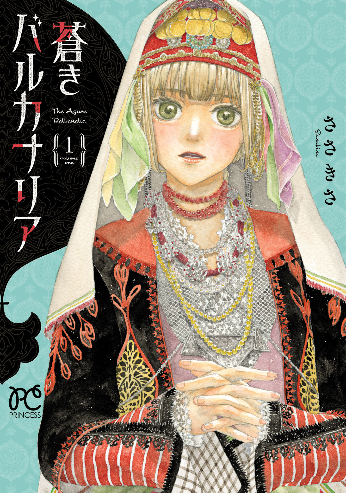 【期間限定　試し読み増量版】蒼きバルカナリア　1