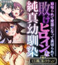 敗けヒロインな純真幼馴染 ~寝取られて便器になって裏切られて~【CG集コレクション】 モザイク版