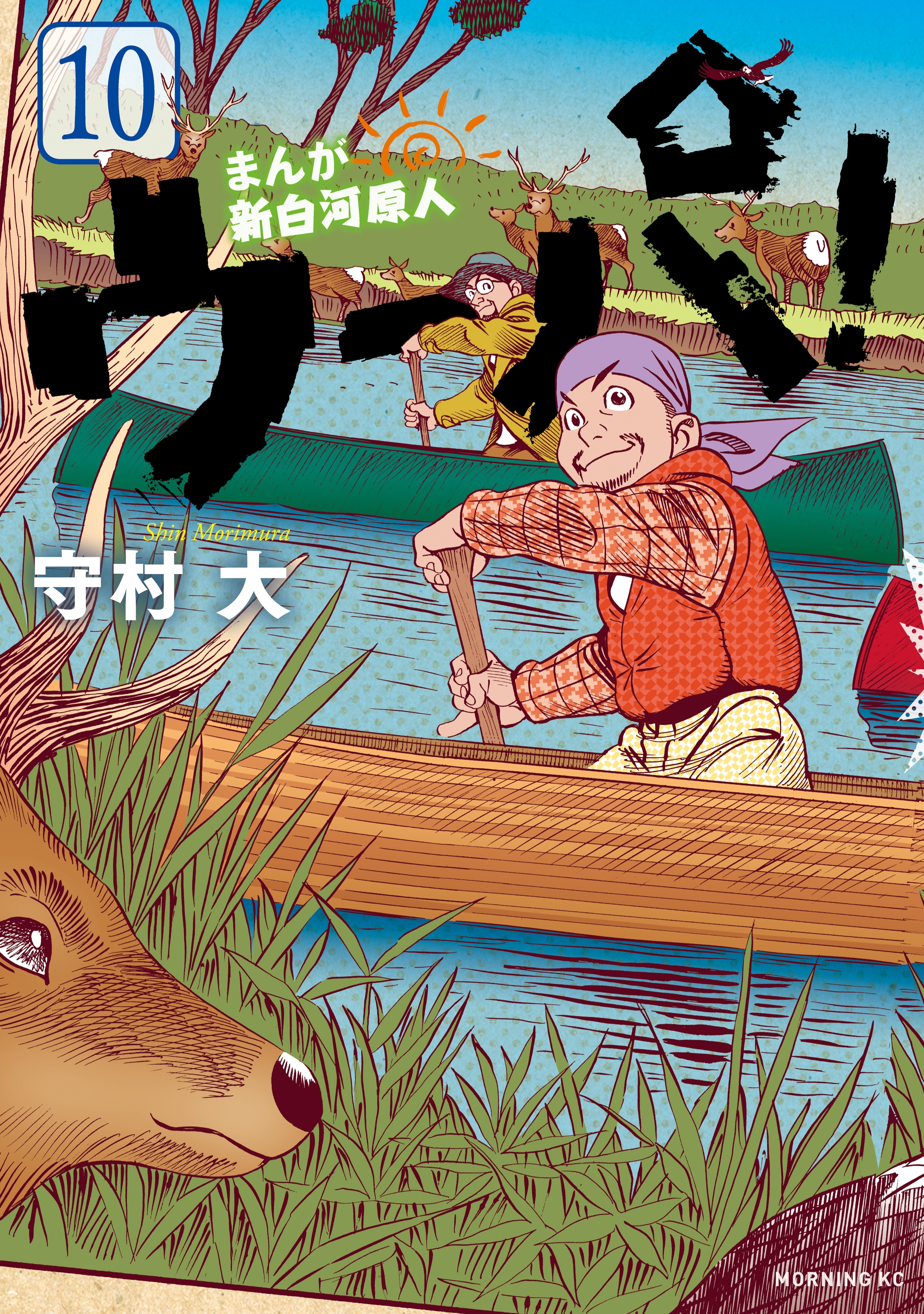 まんが　新白河原人　ウーパ！