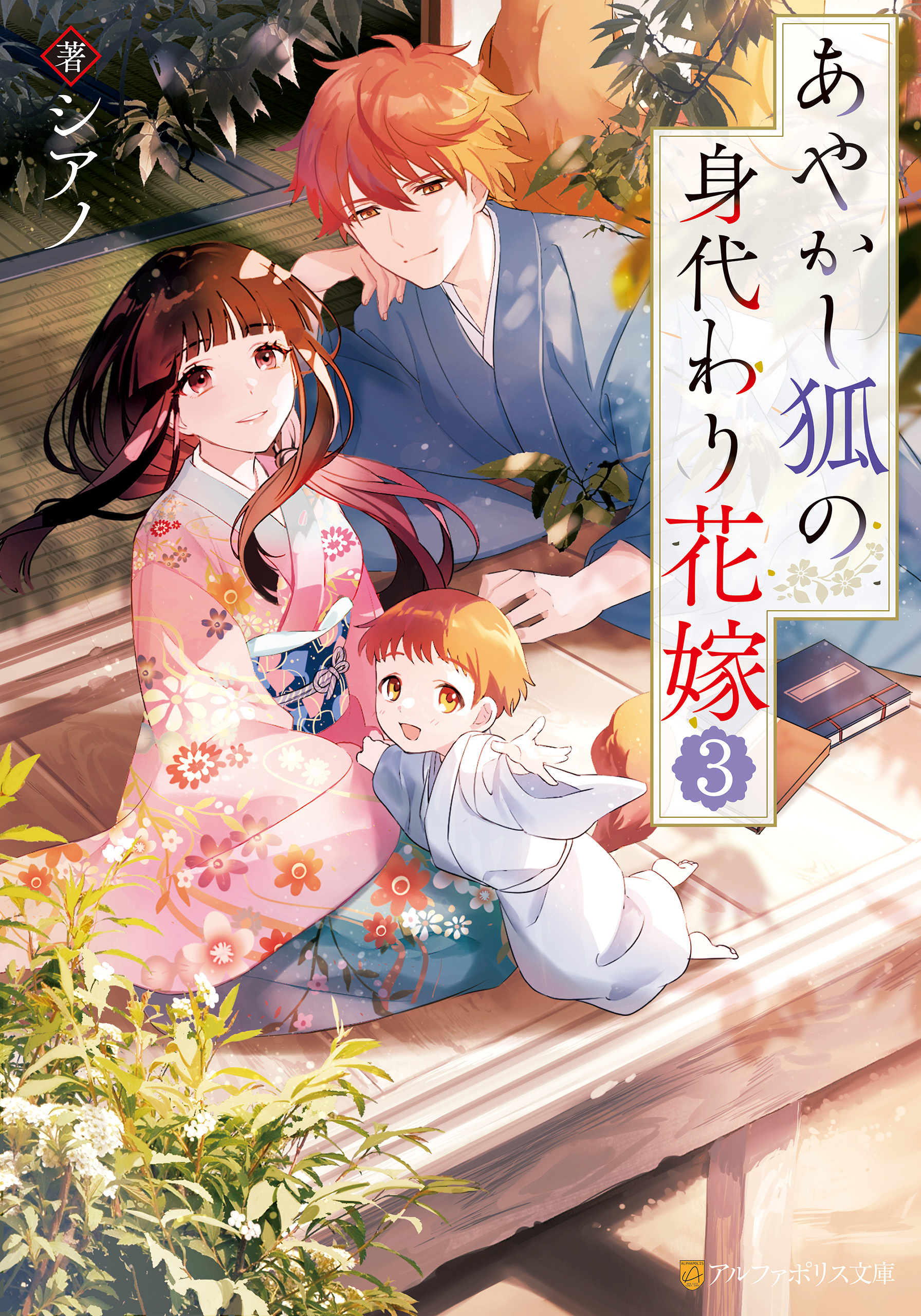 あやかし狐の身代わり花嫁