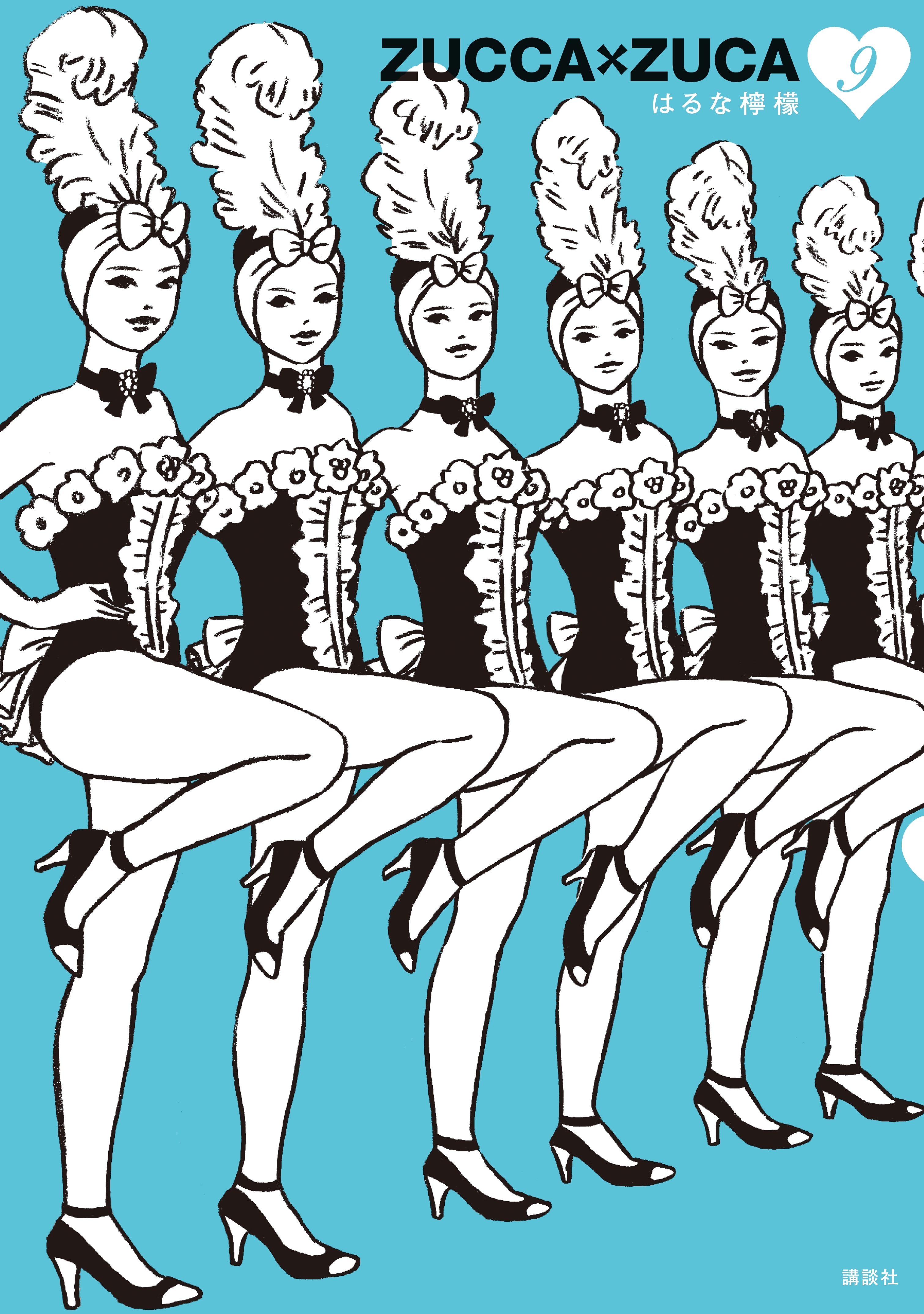 ＺＵＣＣＡ×ＺＵＣＡ（９）