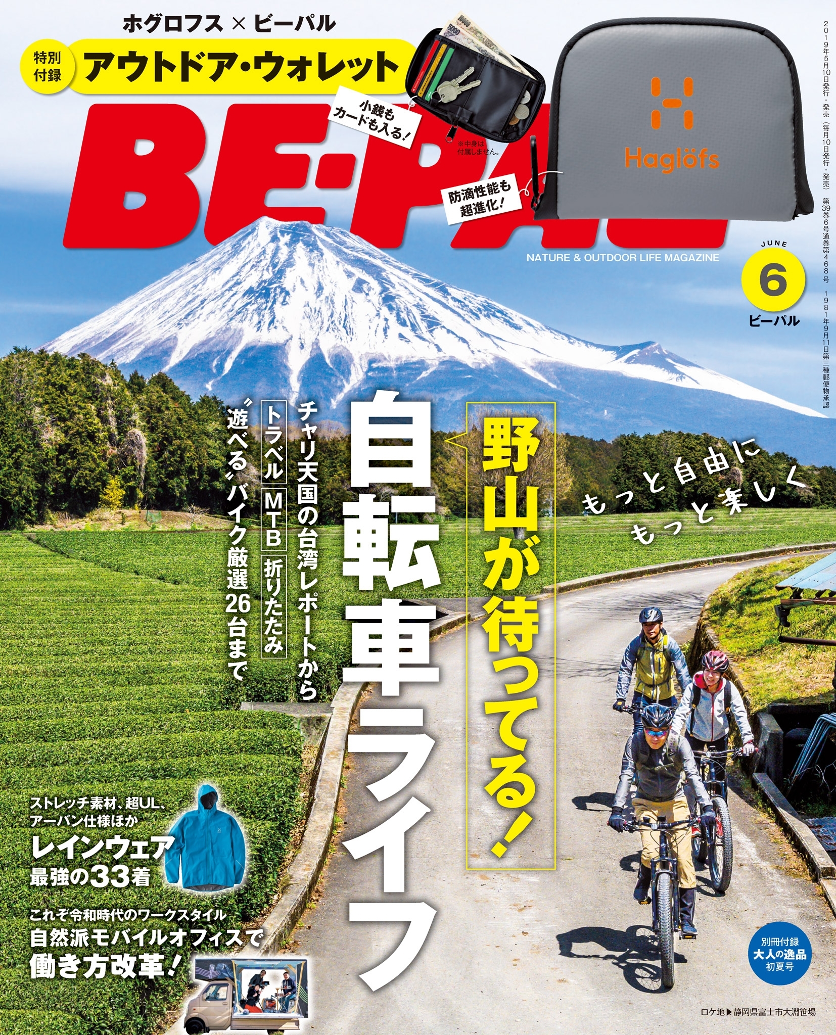 BE-PAL 2019年6月号