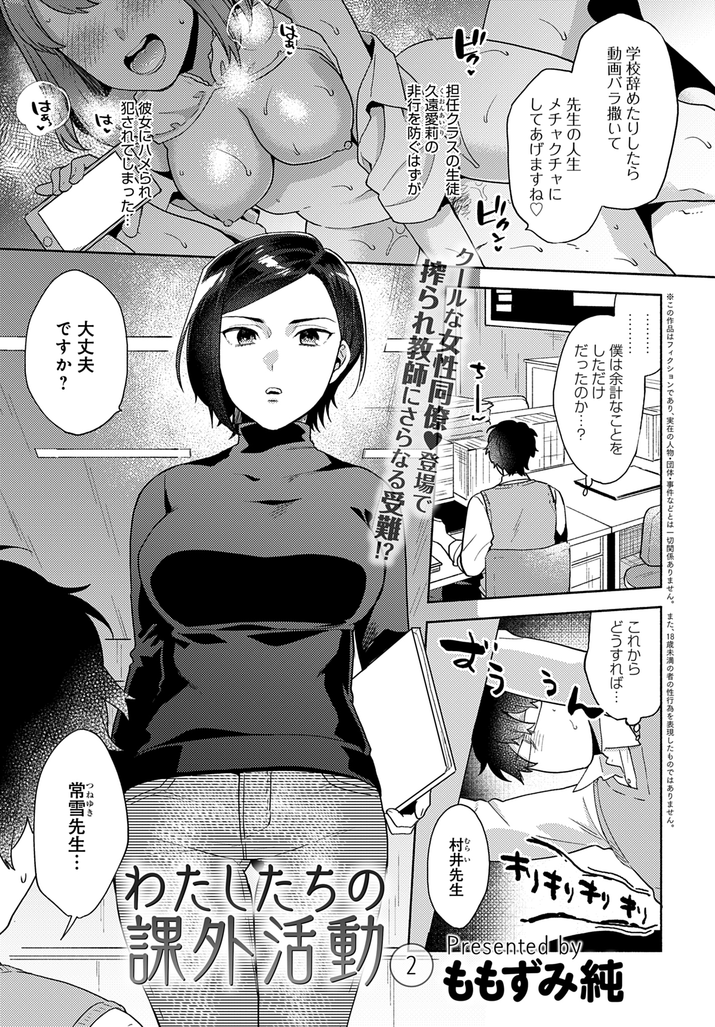 わたしたちの課外活動(2)