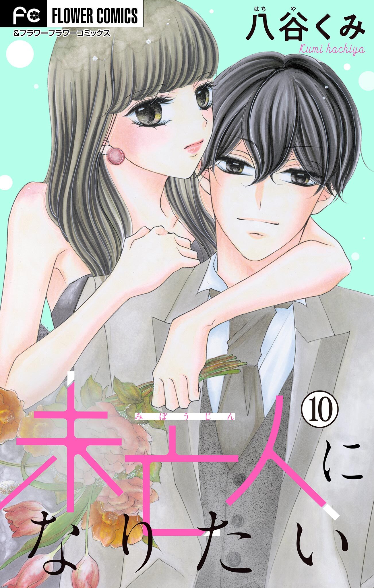 未亡人になりたい【マイクロ】 10