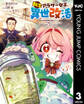転生アラサー女子の異世改活 政略結婚は嫌なので、雑学知識で楽しい改革ライフを決行しちゃいます! 3