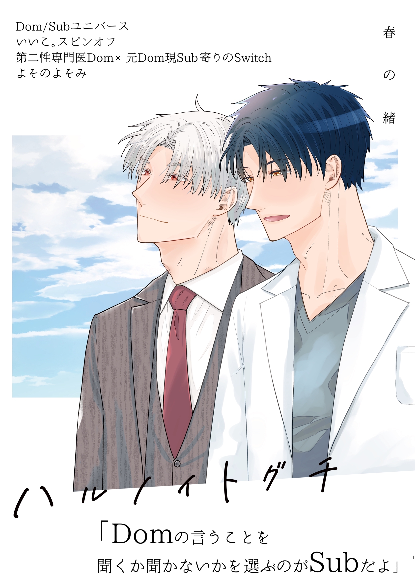 春の緒ｰﾊﾙﾉｲﾄｸﾞﾁｰ