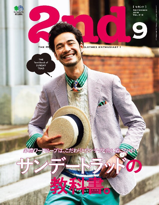 2nd 2016年9月号 Vol.114