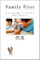 Family First 子どもに泣かれた戦隊ヒーローがたどり着いた「家族」と「育児」のかたち