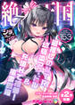 絶頂天国vol153 ~最推しのNTR幼馴染アイドル&充填Hで推参!風雷戦姫~【シチュコレ!シリーズ】