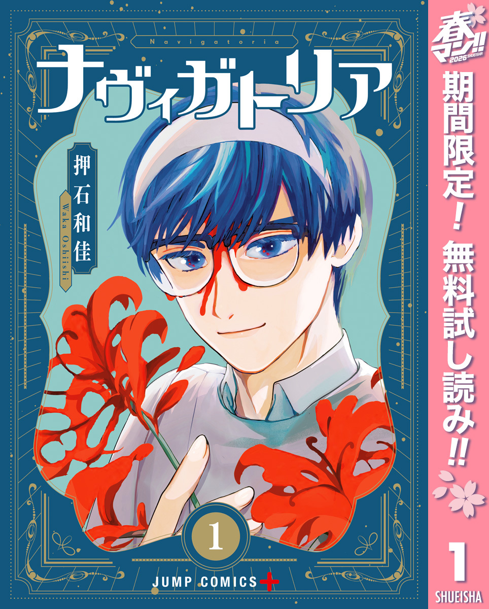 ナヴィガトリア【期間限定無料】 1