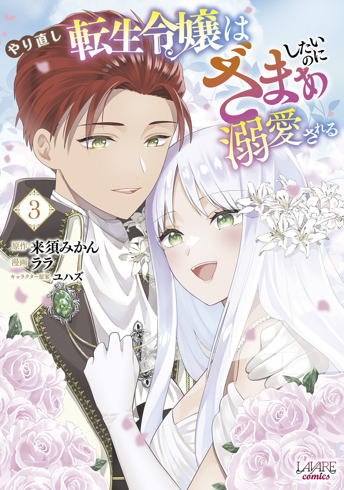 やり直し転生令嬢はざまぁしたいのに溺愛される