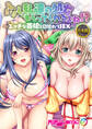 合本版 パパ、私達の処女もらってくれるよね!? ~エッチな義娘と日替わりSEX~