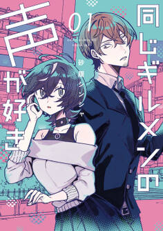 同じギルメンの声が好き 1