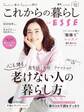 これからの暮らし by ESSE vol.10