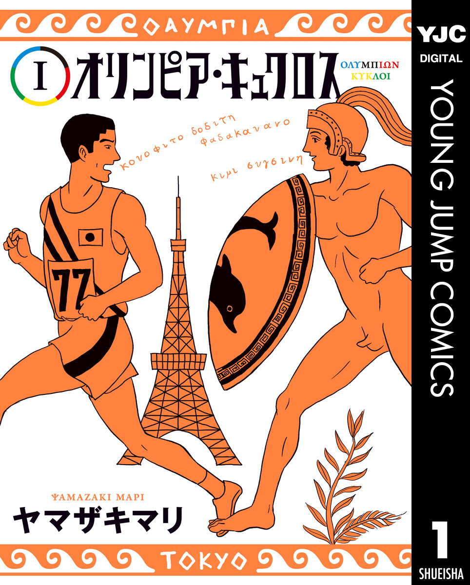 モーレツ イタリア家族 無料 試し読みなら Amebaマンガ 旧 読書のお時間です