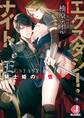 エクスタシー・ナイト 騎士姫の理性崩壊【電子特別版】