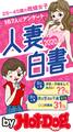 by Hot-Dog PRESS 人妻白書2020 「大人のセックス白書」シリーズ