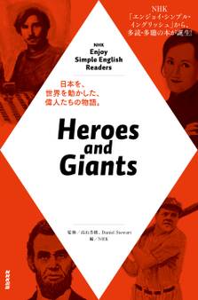 NHK Enjoy Simple English Readers Heroes and Giants