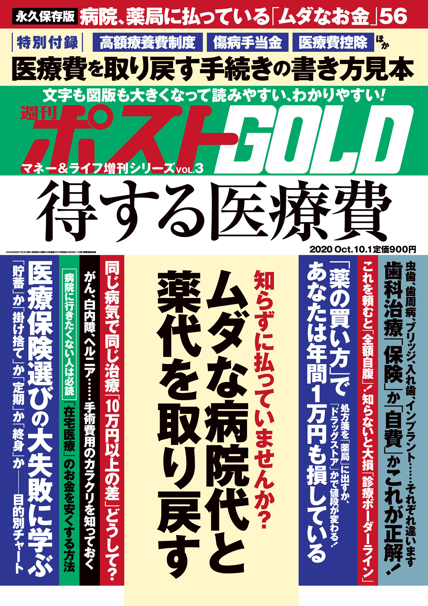 週刊ポスト 増刊 週刊ポストGOLD 得する医療費