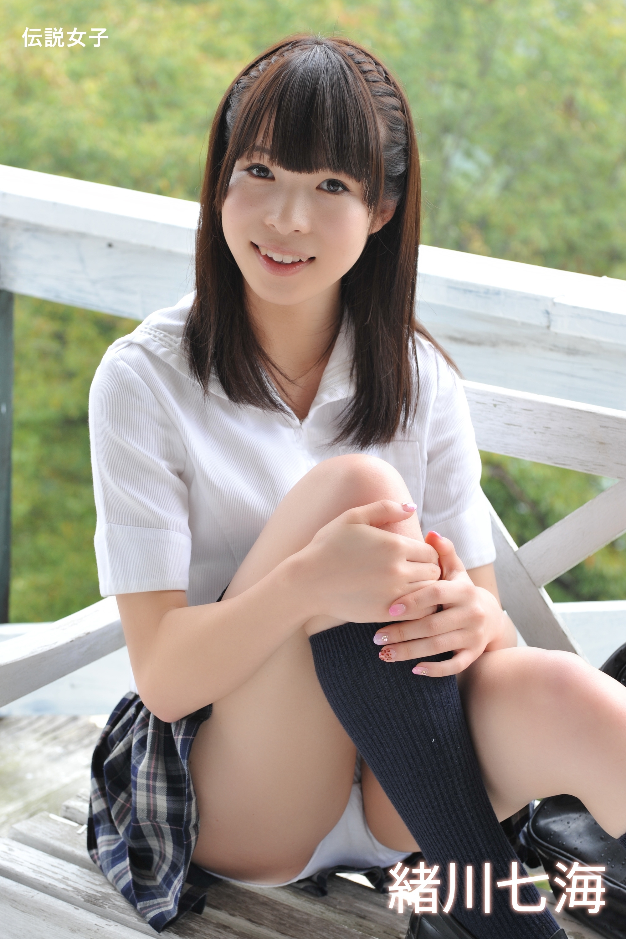 緒川七海　伝説女子