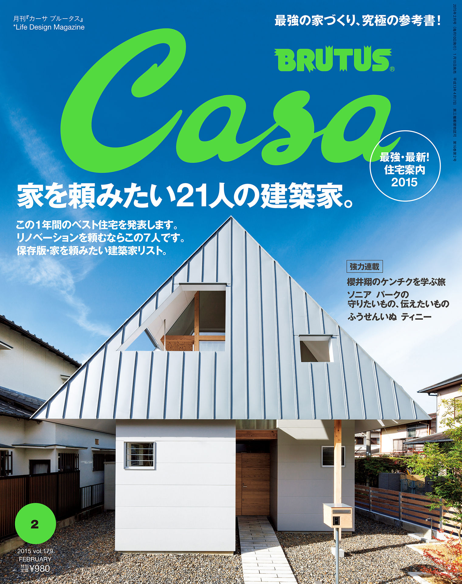 Casa BRUTUS(カーサ ブルータス) 2015年 2月号 [家を頼みたい、21人の建築家]