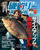 磯釣りスペシャル2018年7月号