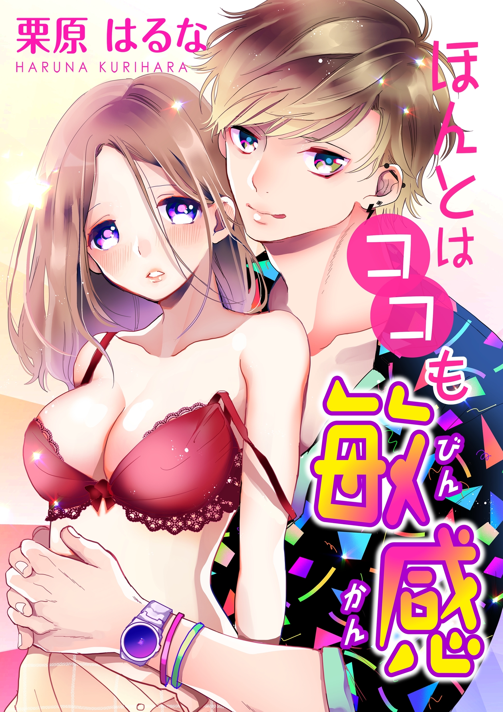 ほんとはココも敏感(１)