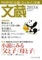文蔵 2013.6