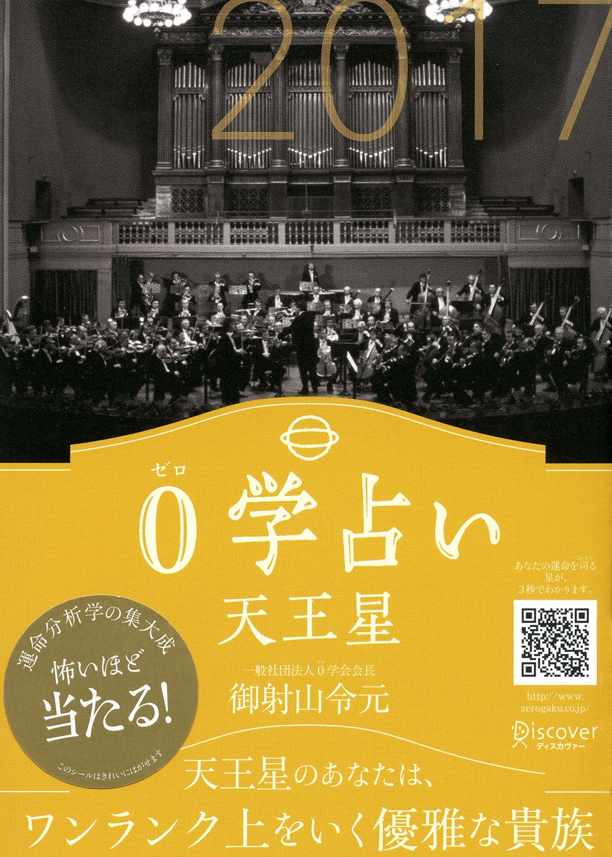 0学占い 天王星 2017