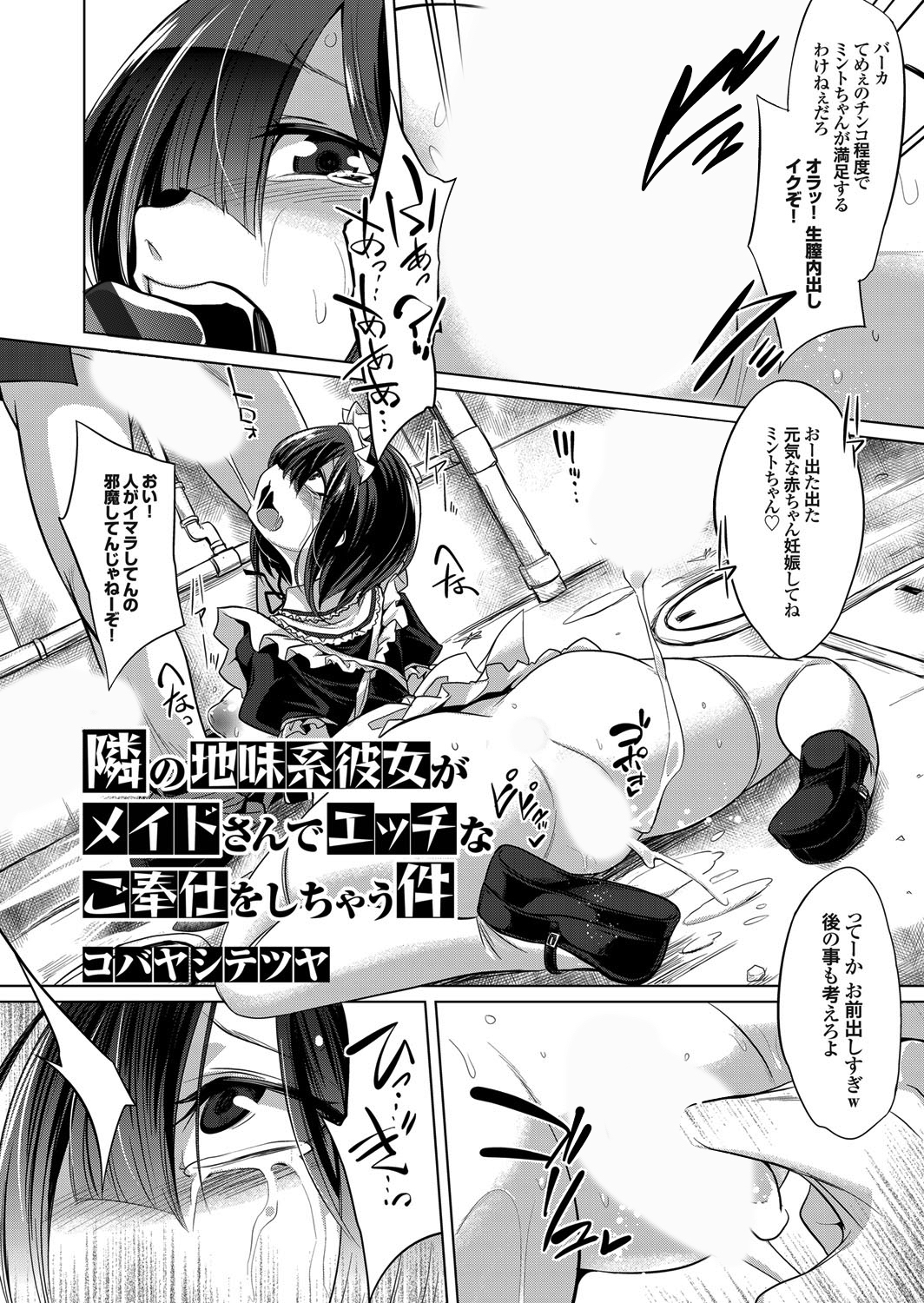 隣の地味系彼女がメイドさんでエッチなご奉仕をしちゃう件